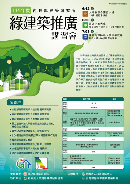 綠建築推廣_海報-0526-背景刷淡-2-01.jpg
