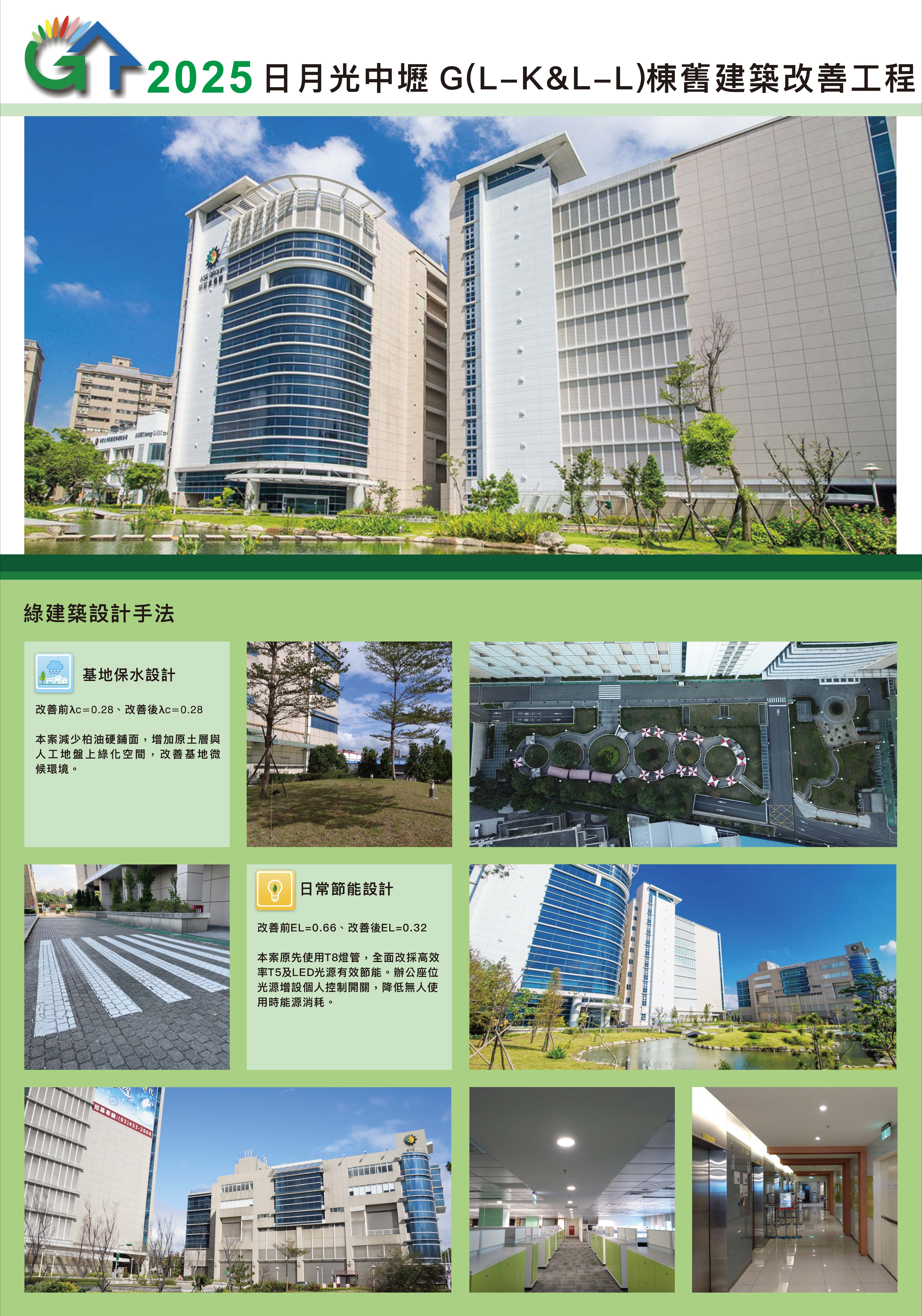日月光中壢舊建築改善工程1.jpg