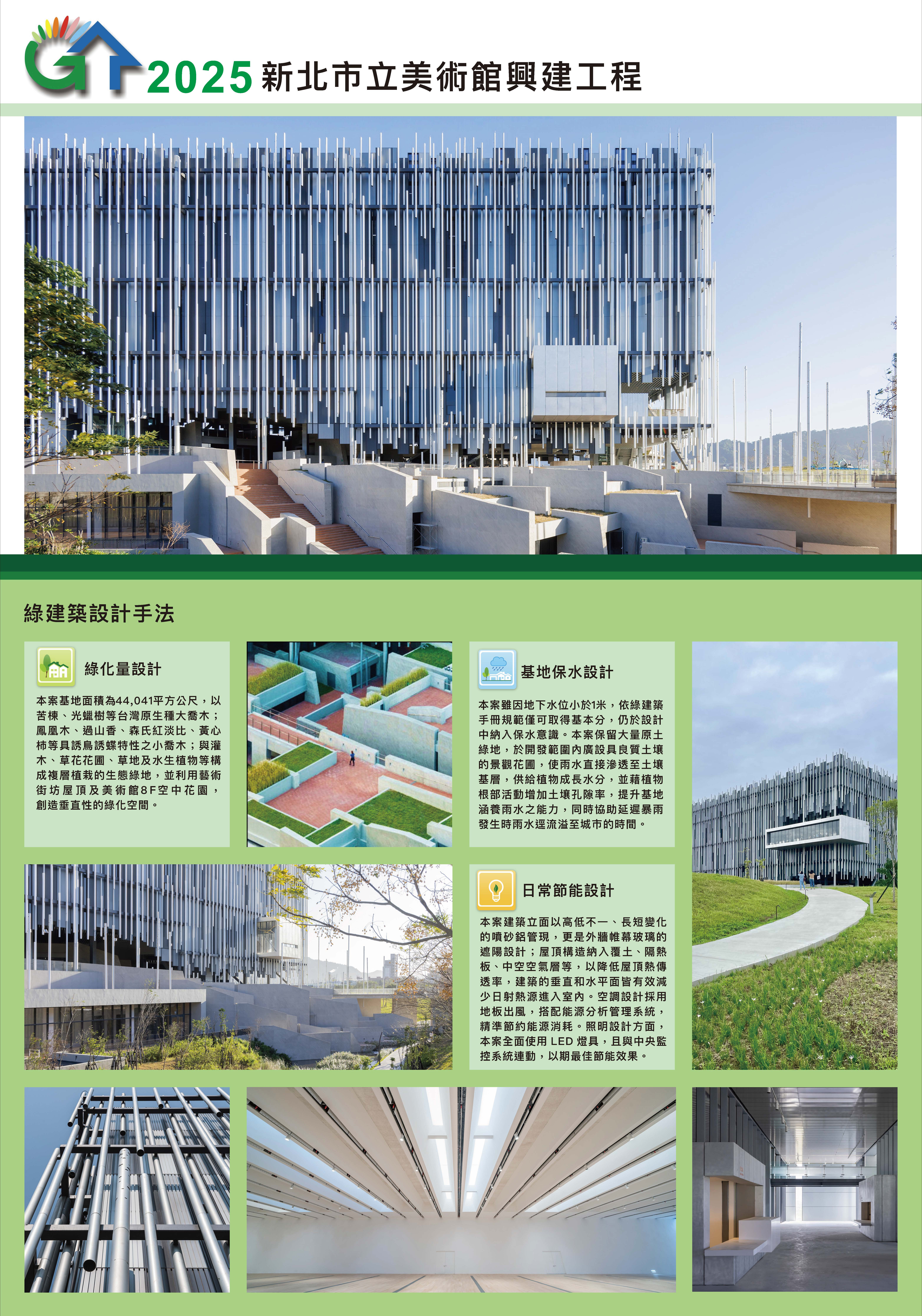 新北市立美術館興建工程1.jpg